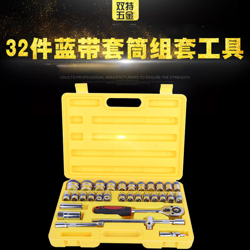 双特32件家用工具五金工具套装组套工具汽车维修工具套筒扳手套装