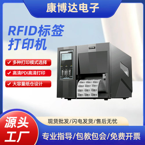 RFID标签打印机 X2R/TX3R/TX6R工业条码打印机固定资产标签打印机