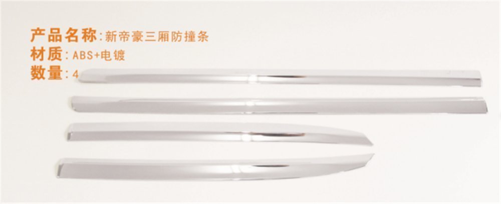 欧泰帝豪EC7车身亮条防擦防撞