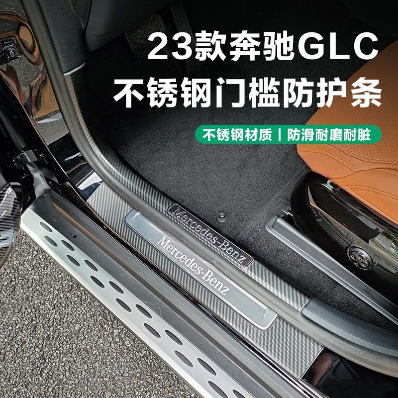 D0X23款奔驰GLC300L门槛条车门迎宾踏板GLC260L后备箱护板尾门保