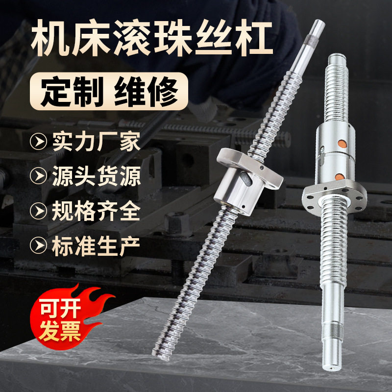 南京厂家加工维修滚珠丝杠副精密研磨级FF3205机床滚珠丝杆螺母