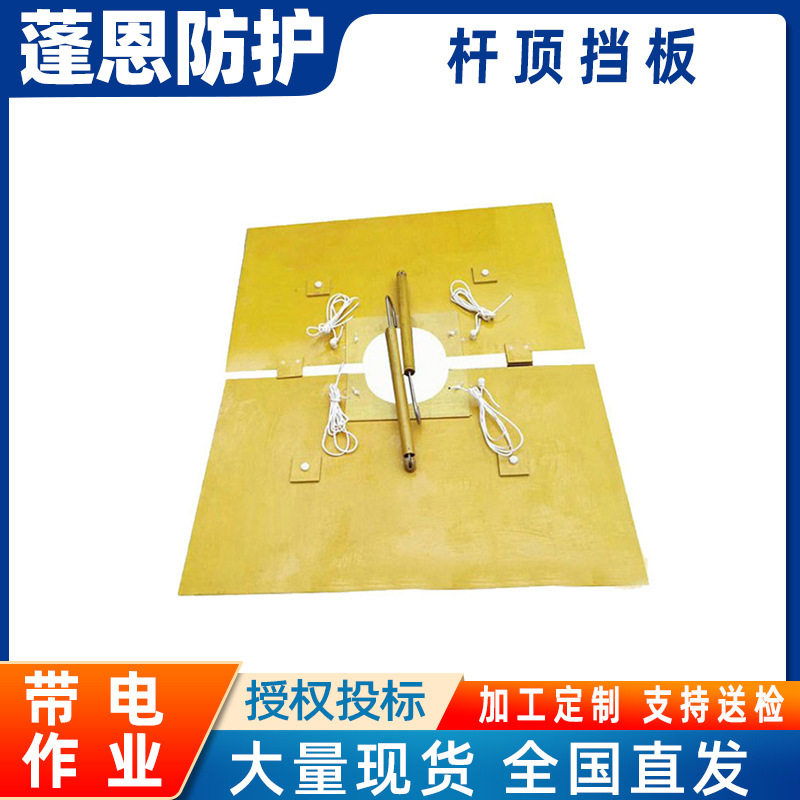 环氧树脂杆顶挡板防护隔板绝缘电工带电作业防鸟挡板电杆隔板