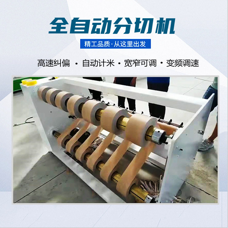 远浩防水油毡复卷分条机多刀可调