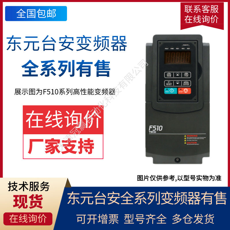 东元变频器7200MA5.5KW380V三相JNTMBGBB7R50AZSU2