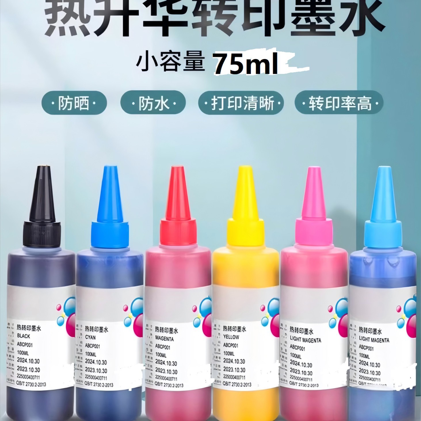 热升华墨水热转印墨水热升华打印机墨水