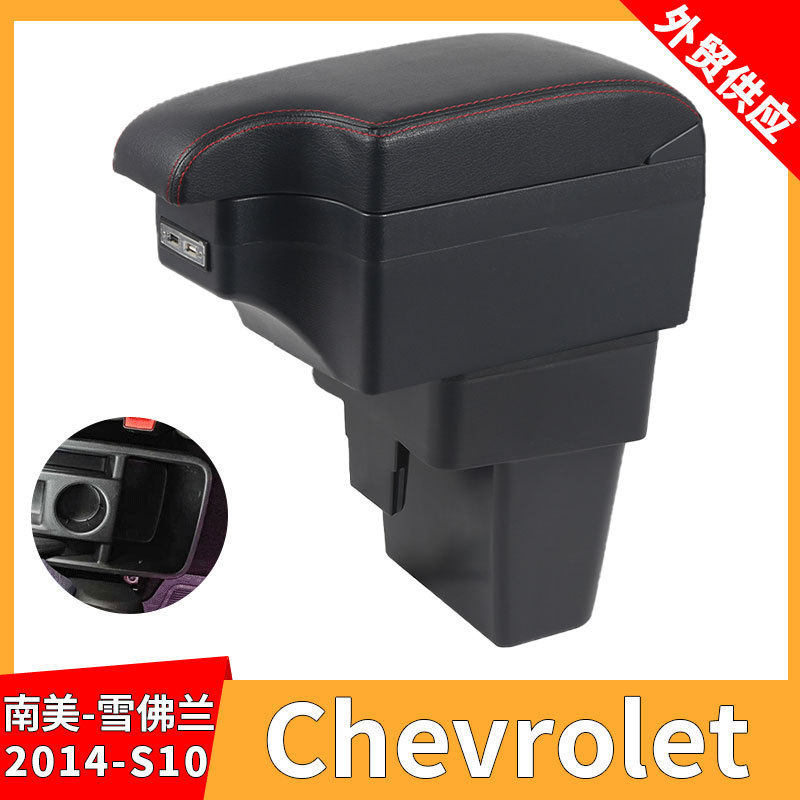 南美雪佛兰Chevrolet-S102014款专用汽车扶手箱配件储物盒