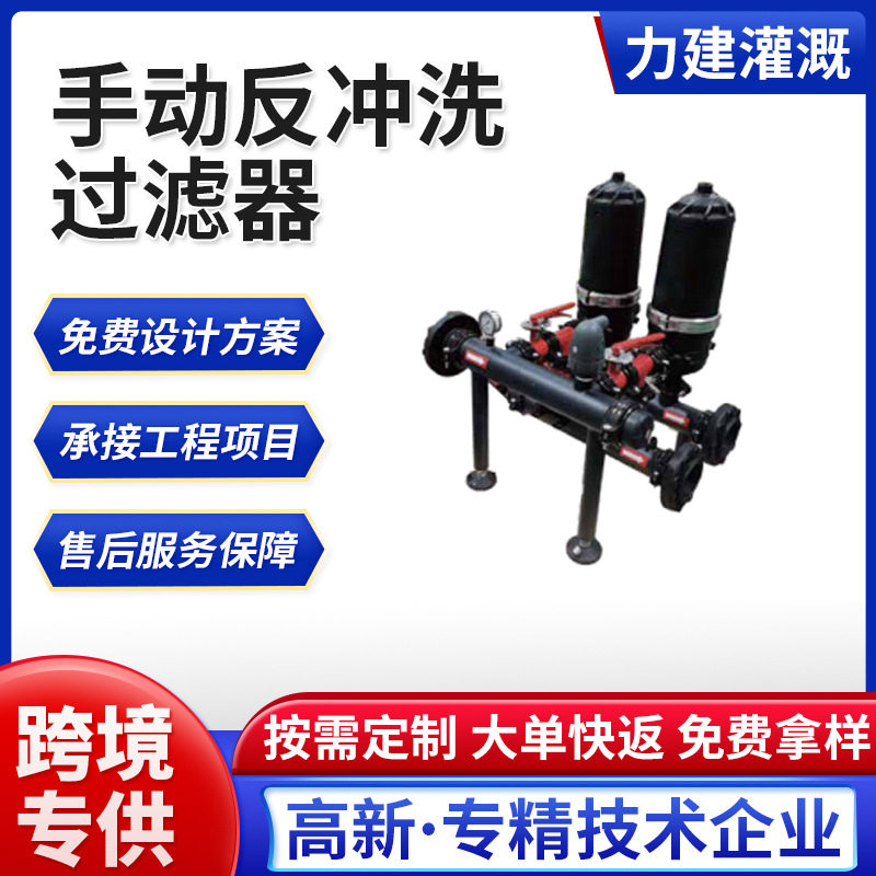 农业手动反冲洗叠片过滤器防堵