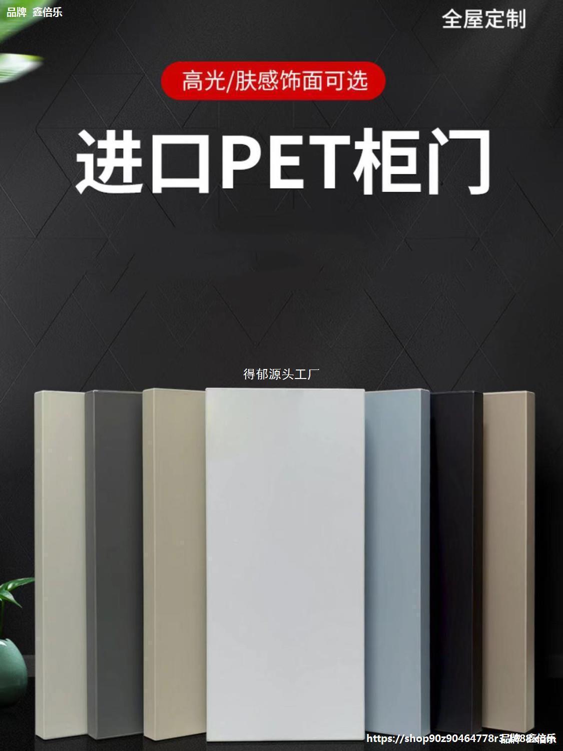 et门板PET柜门欧松板进口高光肤感哑光衣柜门鞋柜橱柜酒柜门板