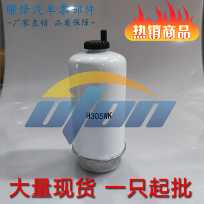 温州曜烽 柴油滤清器 H305WK