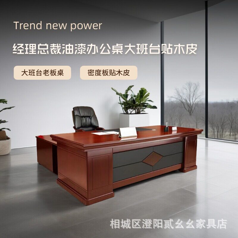 油漆贴木皮老板总裁大班台