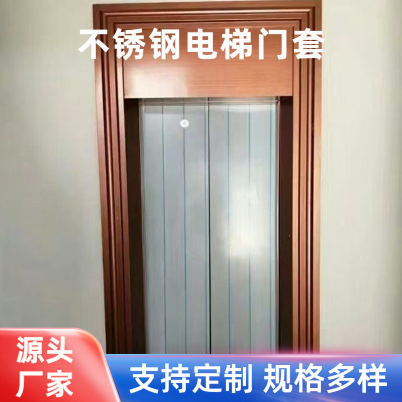 住宅电梯门套装饰不锈钢金属门套酒店写字楼不锈钢修装饰包边门套