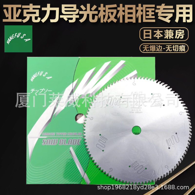 日本兼房锯片12寸亚克力导光板锯片255|305|355发泡相框实木锯片