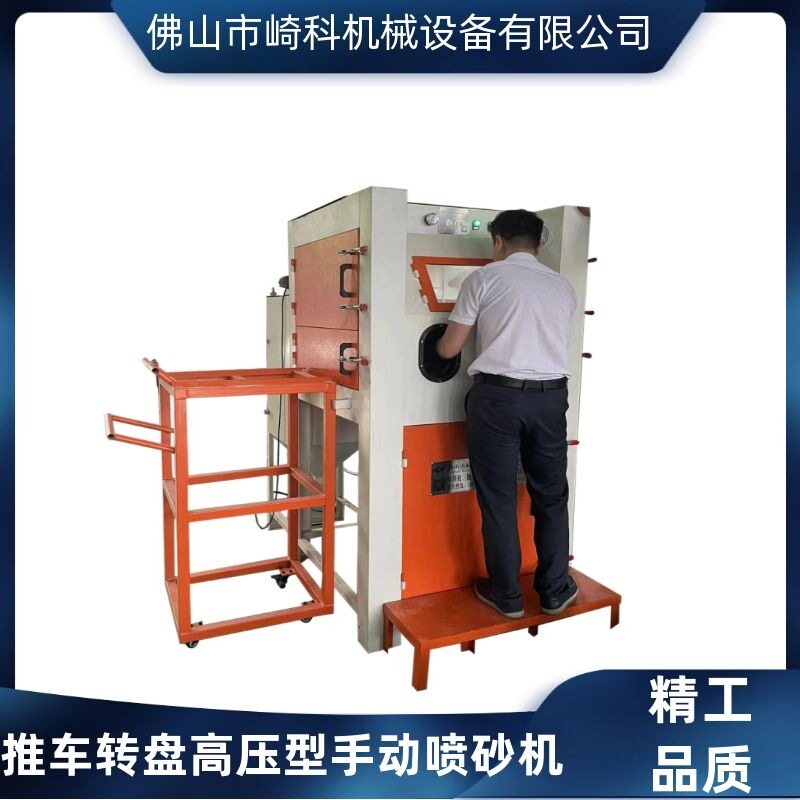 高压箱式环保喷砂机模具清沙