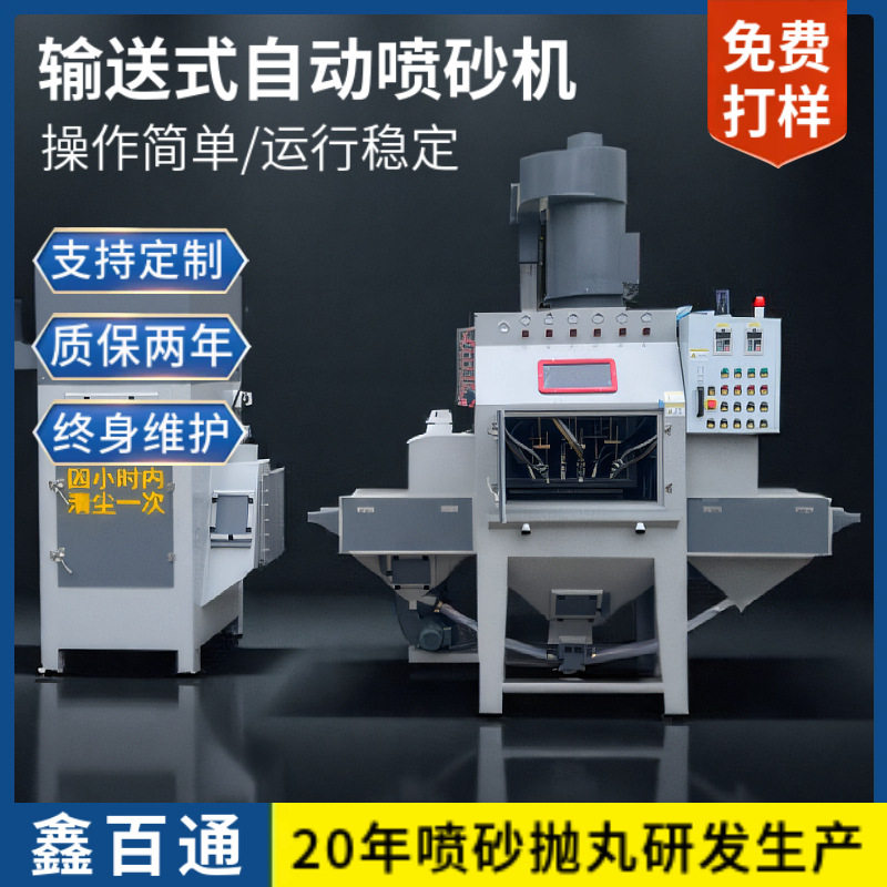 小型全自动喷砂机输送式导轨滑块五金除锈喷砂机小型喷沙机全自动
