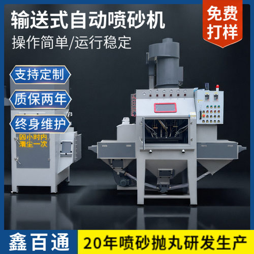 小型全自动喷砂机输送式导轨滑块五金除锈喷砂机小型喷沙机全自动