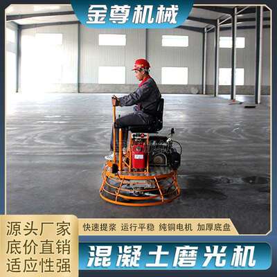 厂房混凝土驾驶型抹光机双盘混凝土磨光机座驾式双刀盘磨平机金尊