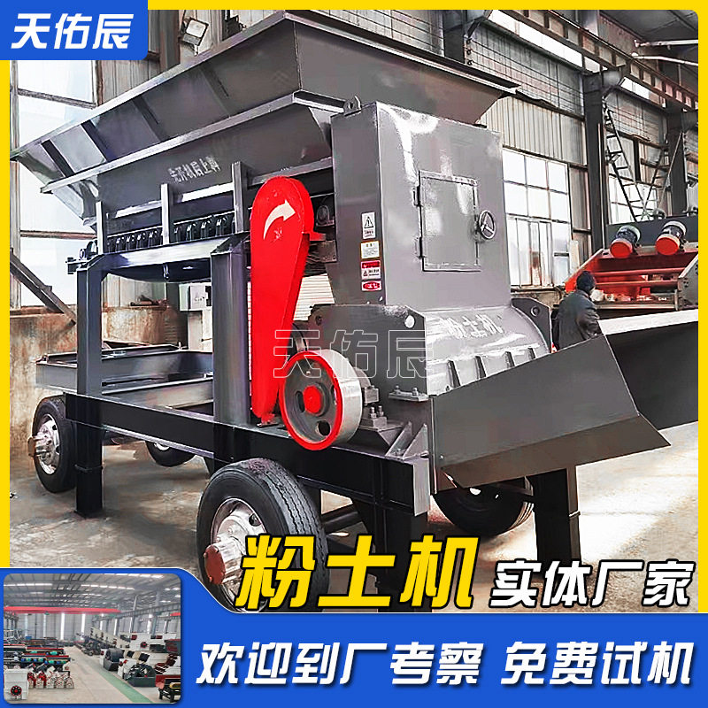 湿黏土移动粉土机 干湿两用种植土壤粉碎机 土疙瘩污泥打碎土机