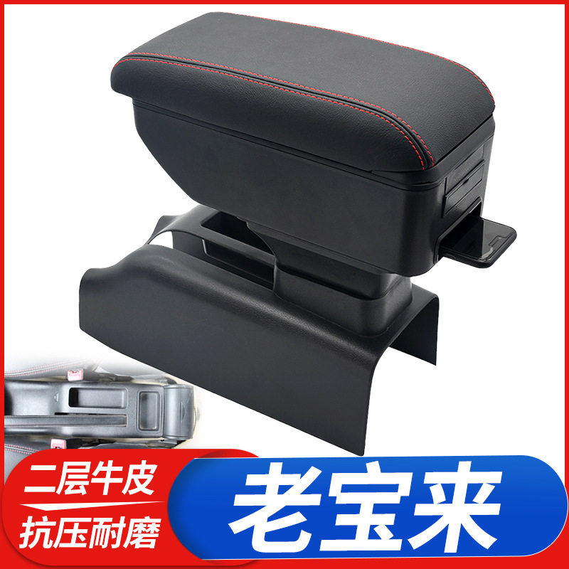 大众老宝来扶手箱宝来经典专用中央手扶改装2004/05/06/07/08年款