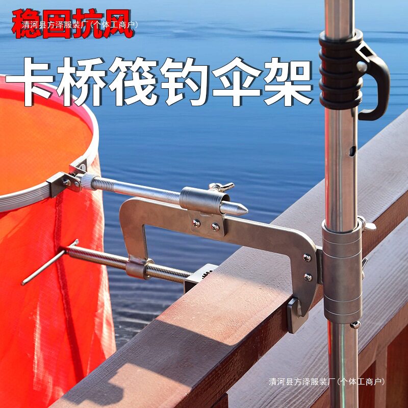筏钓伞架鱼排钓台楼板多功能支架浮桥雨伞夹固定器桥钓伞架遮阳伞