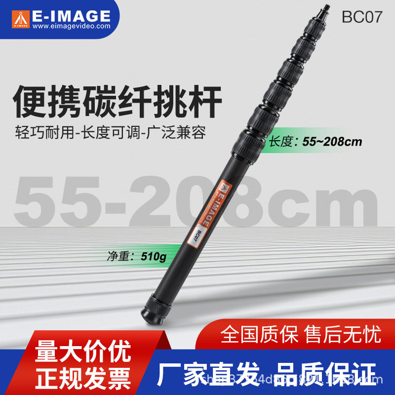 意美捷BC07碳纤维话筒杆6节收音挑杆剧组摄影棚直播户外影棚便携
