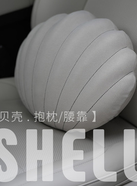 开了bbdd新款创意贝壳记忆棉汽车抱枕护腰车载车用座椅腰枕靠垫