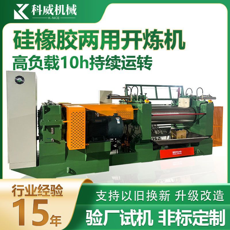 橡胶门窗胶条专用炼胶机 18寸双调速变频款开炼机橡胶片混炼机设