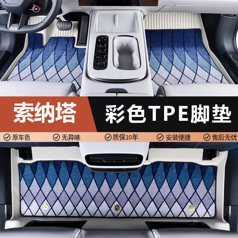 现代索纳塔专用TPE防水脚垫