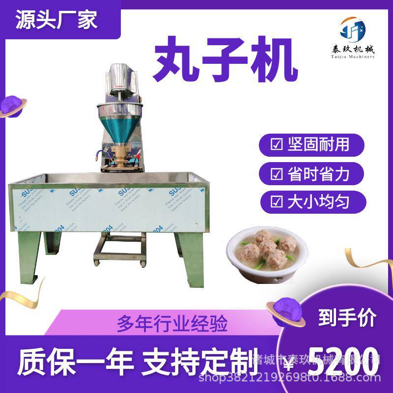 狮子头肉丸机全自动肉丸成型机鱼丸加工设备制作虾丸设备