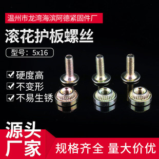 滚花螺丝护板螺丝 斜边平圆头家具螺钉 沉头螺丝5x16沉头台阶螺钉