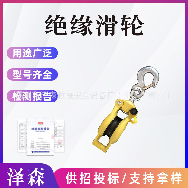 电力施工绝缘尼龙开口式单轮滑轮