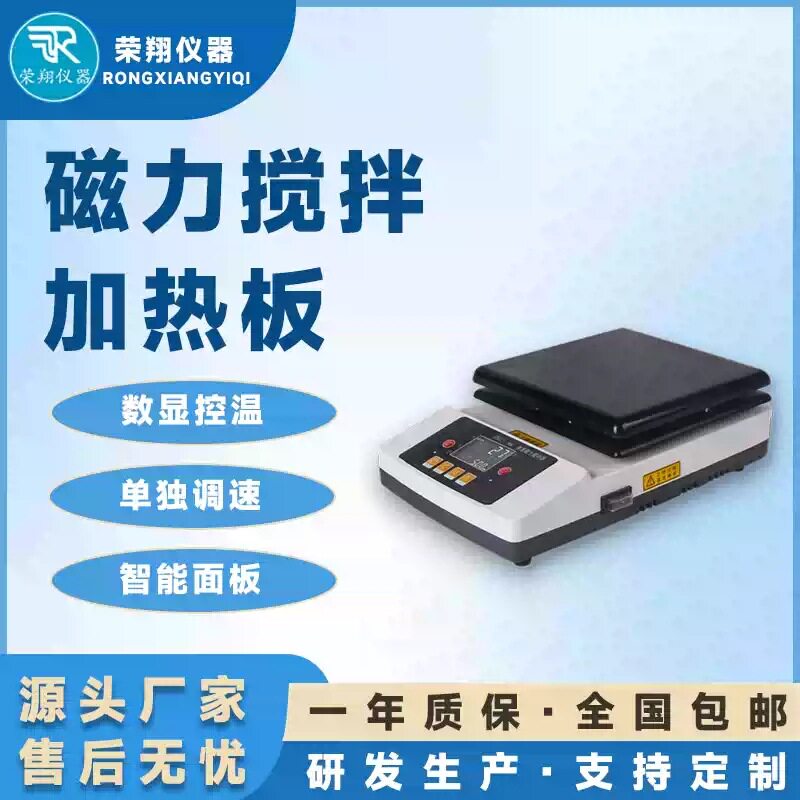 荣翔磁力搅拌加热板ZNCL-BS数显转速型磁力搅拌器磁力搅拌电热板