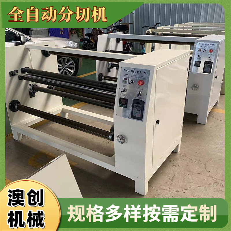 1350型热敏纸全自动多刀分切机自动加温横竖珍珠棉装饰纸分条机