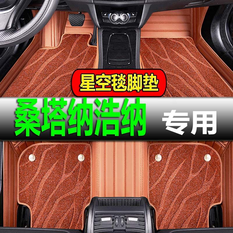 15/2016/2017新款上汽大众桑塔纳浩纳专用汽车脚垫全包围丝圈双层