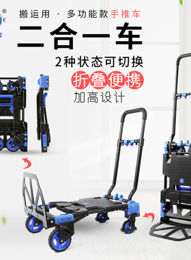 顺和FW-90TP二合一变形手推车户外手推车搬运车折叠平板车货车