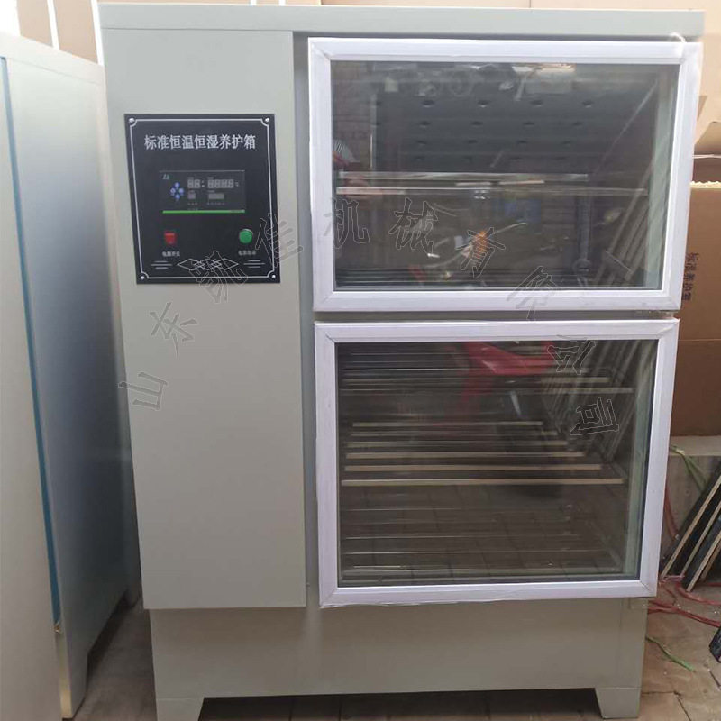 砂浆养护箱干缩养护箱恒温恒湿标准砂浆养护箱混合胶砂养护箱