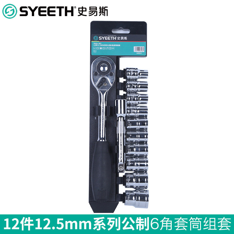 12件12.5mm系列公制6角套筒组套 汽修工具铬钒钢镜面套筒套头扳手