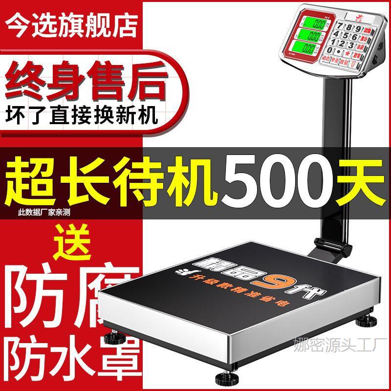今选300KG折叠电子台秤商用家用