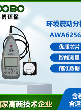 环境振动分析仪AWA6256B+低频振动分析检测器