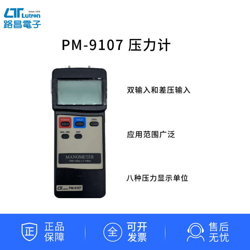 台湾路昌PM-9107数字压力表
