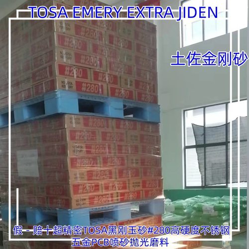 TOSA黑刚玉砂#280高硬度不锈钢五金铝合金新型材磨料PCB喷砂抛光