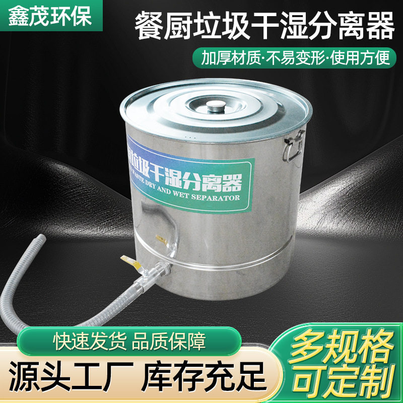 厨房泔水分离器餐厨垃圾处理机干湿不锈钢垃圾桶节能压滤机高压