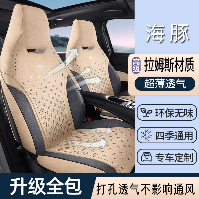比亚迪海豚连体头专用座套拉姆斯马鞍垫汽车座垫四季全包通风椅套