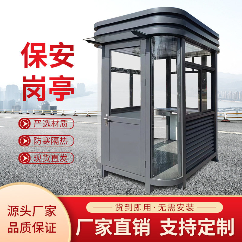 欧式可移动钢结构岗亭现货