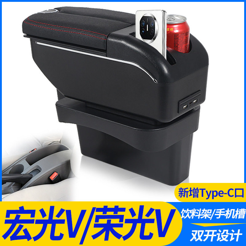 五菱宏光V扶手箱五菱荣光V中央扶手箱原装配件改装原厂专用手扶箱