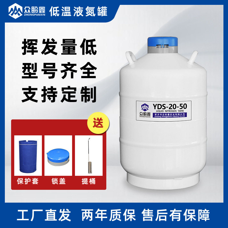 众盼鑫生物容器YDS系列液氮罐20升液态氮畜牧冻精液氮桶 型号齐全