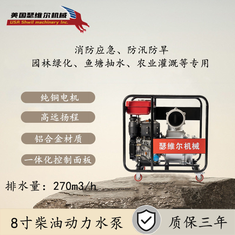美国瑟维尔 8寸柴油机水泵SW8CCY 双缸 风冷 应急防汛 园林灌溉