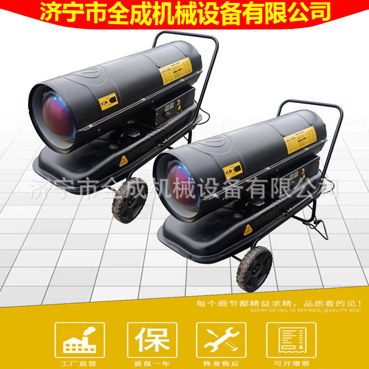 供应全成柴油燃烧取暖器养殖场暖房升温暖风炮厂房车间恒温暖风炉