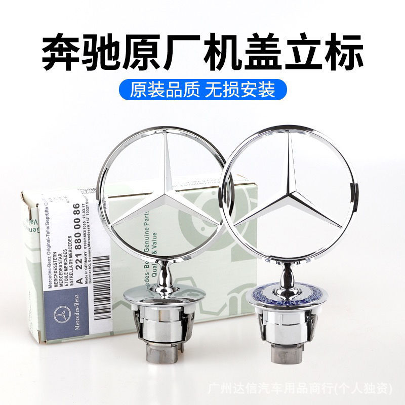 奔驰引擎盖车头标改装立标