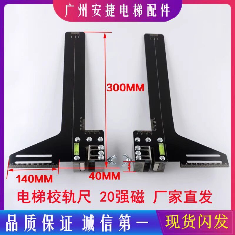 电梯专用强磁导轨校导尺不锈钢卡板单线轨道尺一体校轨尺安装配件