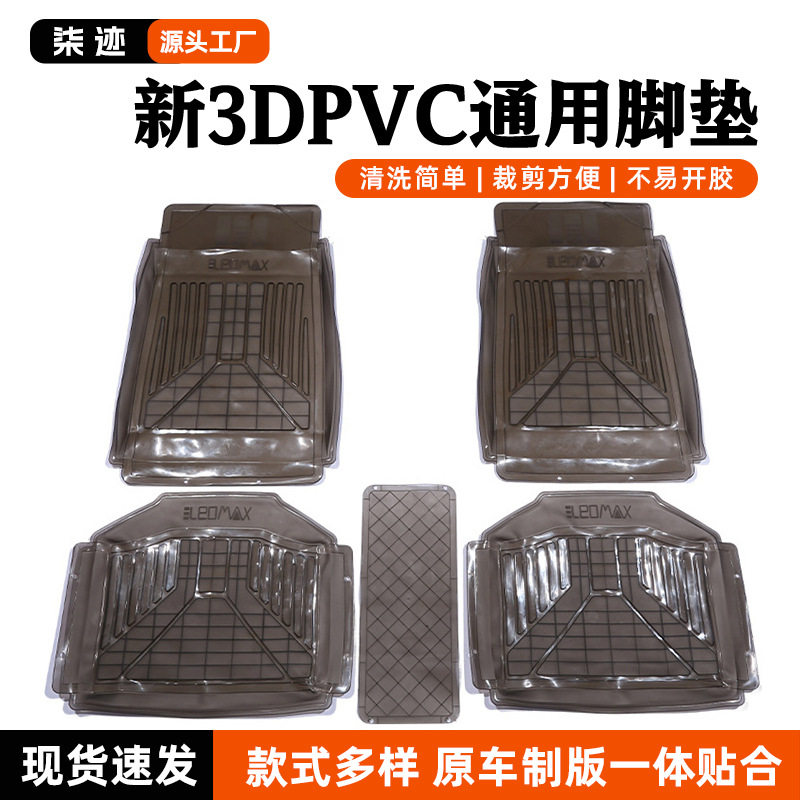 跨境pvc防滑耐脏电动汽车脚垫 易清洗汽车保护垫子通用汽车脚垫